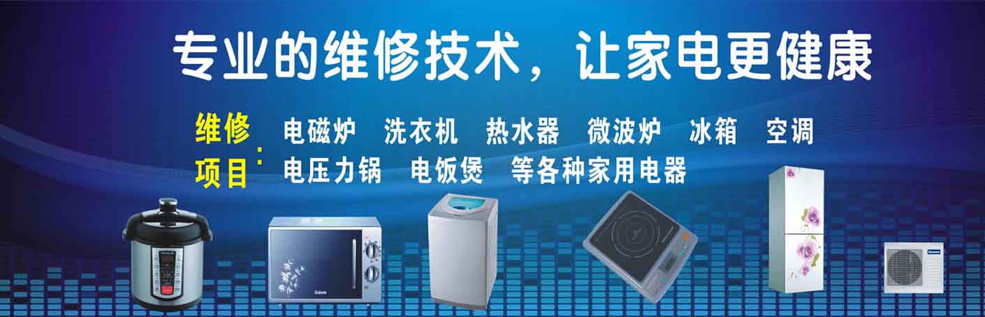 石排镇家电维修上门服务